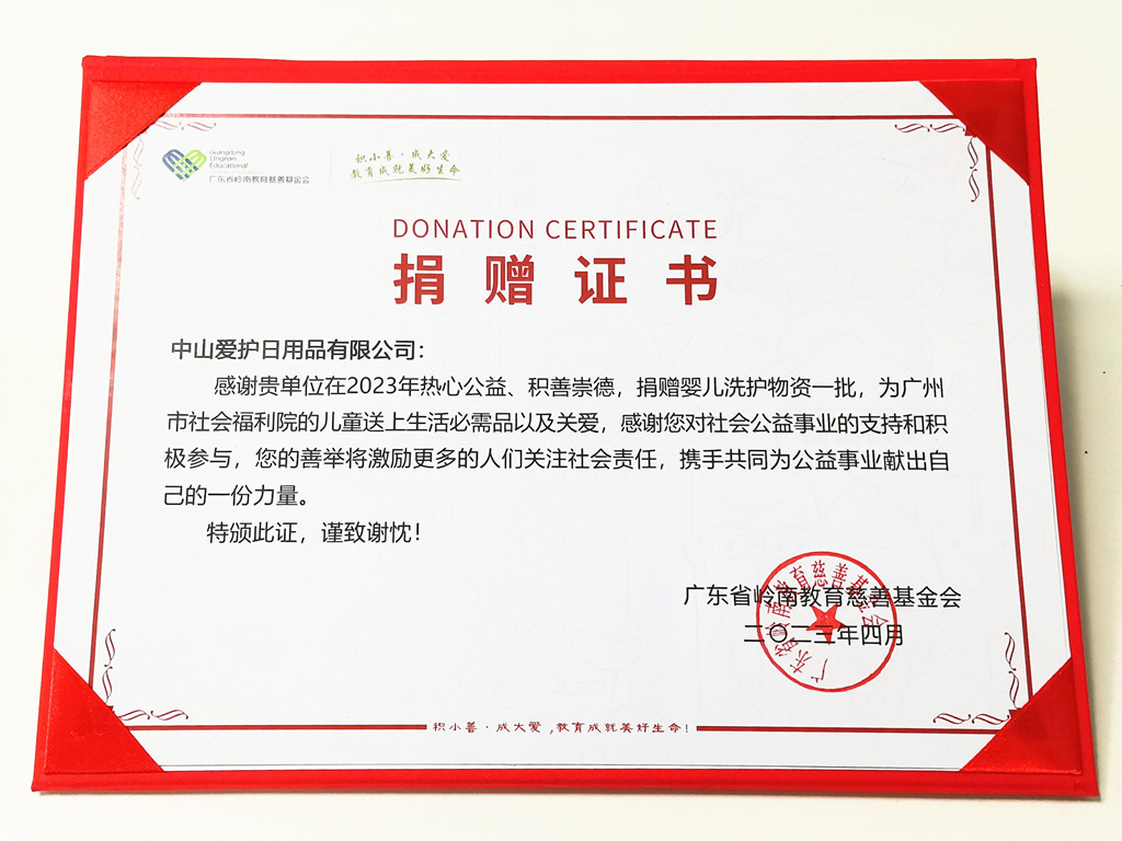 76-2023廣東省嶺南教育慈善基金會(huì)頒發(fā)愛護(hù)捐贈(zèng)證書-中山愛護(hù).jpg