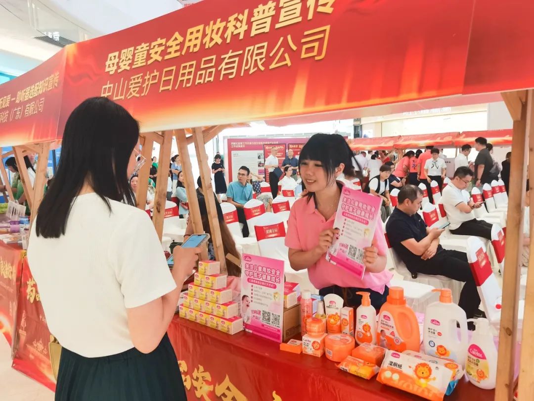 安全用妝 用愛(ài)護(hù)航|愛(ài)護(hù)受邀參加中山2024“全國(guó)藥品安全宣傳周”活動(dòng)